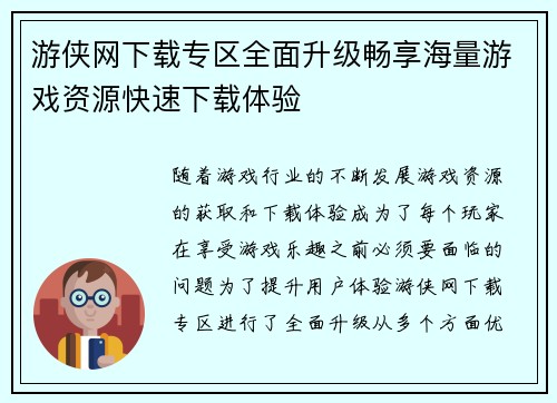游侠网下载专区全面升级畅享海量游戏资源快速下载体验