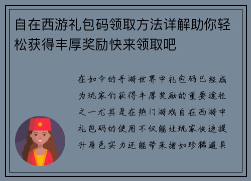 自在西游礼包码领取方法详解助你轻松获得丰厚奖励快来领取吧