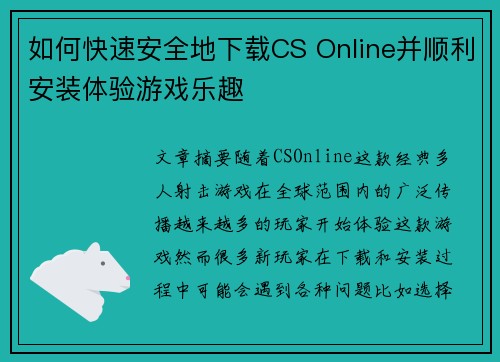 如何快速安全地下载CS Online并顺利安装体验游戏乐趣