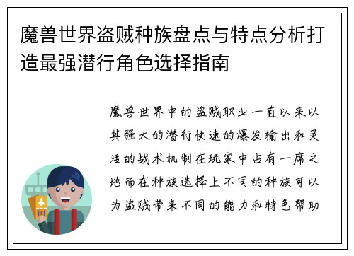 魔兽世界盗贼种族盘点与特点分析打造最强潜行角色选择指南